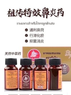 鼻炎粉 ยาดมโบราณ ตราเรือใบ