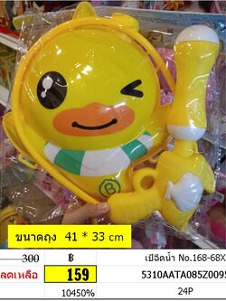 ปืนฉีดน้ำ เป้ฉีดน้ำ No.168-68X