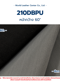 ผ้าร่ม 210 DBPU