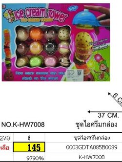 ชุดไอศครีมกล่อง