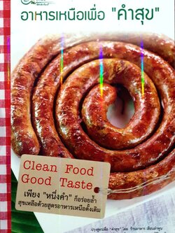 อาหารเหนือ เพื่อคำสุข