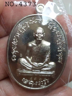 เหรียญเจริญพรสอง ไตรมาส 55 เนื้ออัลปาก้า หลวงพ่อสาคร วัดหนองกรับ เลข 4373