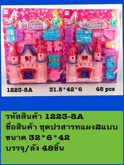 ชุดปราสาท2แบบแผง