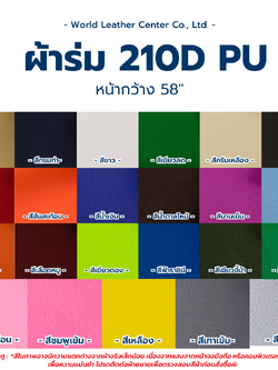 ผ้าร่ม 210D PU