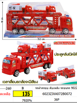 รถฝาครอบ ดับเพลิง รถขนรถ 90226 รถดับเพลิง รถขนรถดับเพลิง รถของเล่น