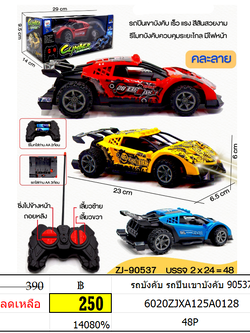 รถบังคับ รถปีนเขาบังคับ 90537 รถบังคับสุดเท่ รถของเล่นเด็ก