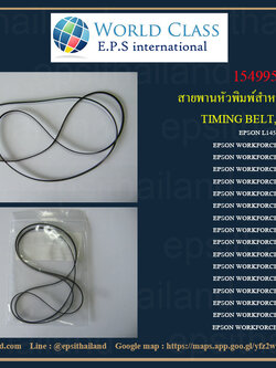 EPSON สายพานหัวพิมพ์ EPSON TIMING BELT L1455/WF-7111/WF-7010/WF-7015/WF-7100/WF-7110/WF-7111/WF-7210/WF-7515/WF-7520/WF-7525 0 กก.