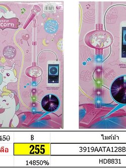 ไมค์ม้า ไมค์ร้องเพลง มีไฟ สีสันสวยสดใส