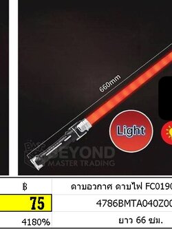 ดาบอวกาศ ดาบไฟ