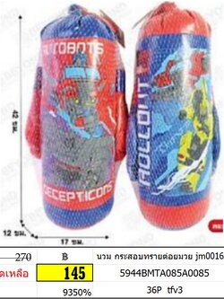 นวม กระสอบทรายต่อยมวย ของเล่นกระสอบทราย jm001640