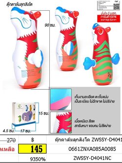 ล้มลุกแมวน้ำ มวยไทย ZWSSY-D4041