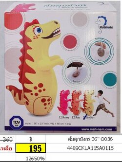 ล้มลุกมังกร ฝึกทักษะการต่อยมวย. มวยไทย36" O036