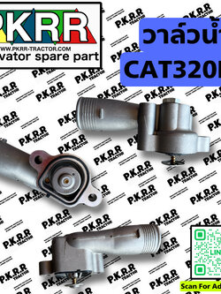 วาล์วน้ำCAT320D2