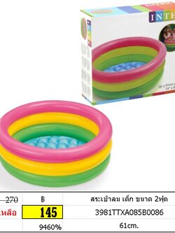 สระเป่าลม สระน้ำเด็ก ขนาด 2ฟุต สระน้ำ2ฟุต สระน้ำเป่าลม3ชั้น มีกันลื่น