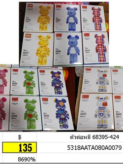 ตัวต่อหมี 68395-424