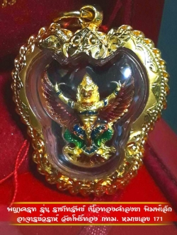 (171) พญาครุฑ รุ่น "ราชาทรัพย์" อาจารย์วรา วัดโพธิ์ทอง เนื้อทองคำลงยา พิมพ์เล็ก