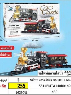 รถไฟพ่นควันใส่น้ำ No.803-1 AA026748