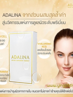 Adalina (อดาลีน่า ) ที่สุดแห่งการฟื้นฟูผิวจากภายใน
