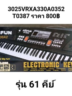 ออแกนมีเสียง เปียนโนเล็ก รุ่น 61 คีย์ ของเด็กเล่น ของเล่นเสมือนจริง