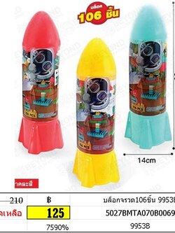 บล็อกจรวด106ชิ้น 9953B