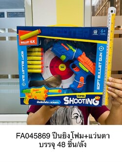 ปืนเนิฟ ปืนกระสุนโฟม Shooting ปืนยิงโพม+แว่นตา FA045869