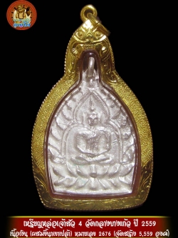 (2676) เจ้าสัว 4 วัดกลางบางแก้ว เนื้อเงิน พิมพ์ใหญ่ พร้อมเลี่ยมทองแท้ 80%