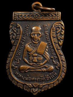 เหรียญหลวงปู่ทวด วัดช้างให้ รุ่น3 บล๊อคลึก ปี 2504 เนื้อทองแดง จ.ปัตตานี สภาพน่ารัก