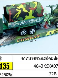 รถทหารพ่วงเฮลิคอปเตอร์ 6610-A12