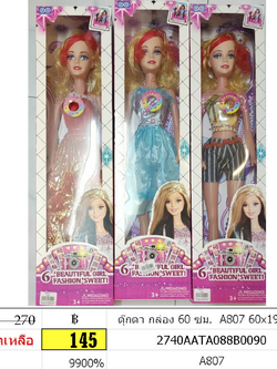 ตุ๊กตา กล่อง 60 ซม. a807