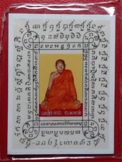 (7) ภาพถ่าย กระดาษยันต์ (สารพัดกัน) ลป.เจือ วัดกลางบางแก้ว ครบ 7 รอบ อายุ 85 ปี