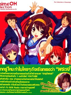 ANIMEOH SELECTION : อยากรู้ไหมทำไมใครๆเรียกเธอว่า “พระเจ้า” The Collection of Suzumiya Haruhi