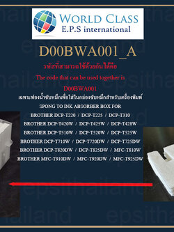 BROTHER แผ่นฟองน้ำซับหมึก BROTHER INK ABSORBER DCP-T310/T220/T420/T510/T520/T710/T720/MFC-T810/T910/T925 D00BWA001_A 30 กรัม