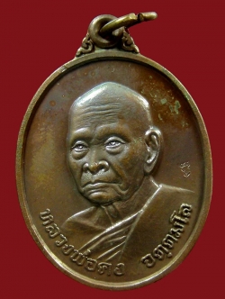 (08) เหรียญสังฆานุสสติ เนื้อทองแดง ปี2537 ลพ.คง วัดเขาสมโภชน์ จ.ลพบุรี