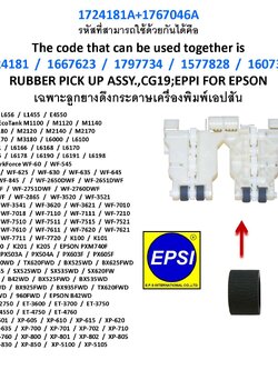 EPSON 1724181A+1767046A เฉพาะยางดึงกระดาษ EPSON L605-L656/L6160-L6198/M1100-M3180/WF60-WF7720/XP55-XP830 350 กรัม