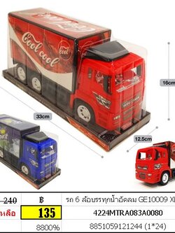 รถ 6 ล้อบรรทุกน้ำอัดลม