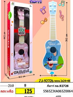 กีตาร์ no.92726