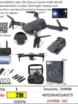 โดรนบังคับ เครื่องบินโดรน ล็อคความสูงได้ โดรนบินง่าย โดรนมีกล้อง ZHME88 ZHMB88 36P.