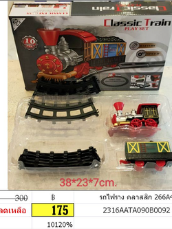 รถไฟราง คลาสสิก 266a4