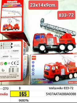 รถดับเพลิง 833-72