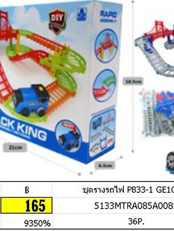ชุดรางรถไฟ P833-1 GE10480