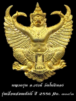 (3093) องค์พญาครุฑ เลื่อนสมณศักดิ์ เนื้อกะไหล่ทอง อ.วราห์ วัดโพธิทอง พร้อมกล่องเดิม