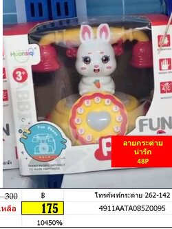 โทรศัพท์กระต่าย 262-142