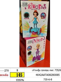 เจ้าหญิง ชนถอย คละ ของเล่นมีเสียงมีไฟ เจ้าหญิง เอลซ่า สโนวไวท์ 735-6-8