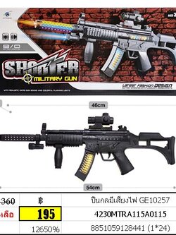 ปืนกลมีเสียงไฟ