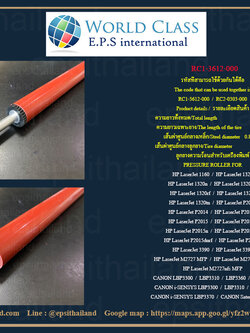 HP-CANON LPR-P2015/RC1-3612-000 ลูกยางความร้อน PRESSURE ROLLER HP LASERJET 1160/1320/3390/3392/P2014/P2015/M2727/CANON LBP-3300/3360 1 กก.