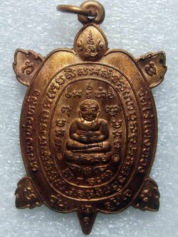 (25) เหรียญพญาเต่าเรือน หลวงปู่หลิว วัดไร่แตงทอง รุ่นสุขใจ เนื้อทองแดง ปี 2537 บล๊อกแตก