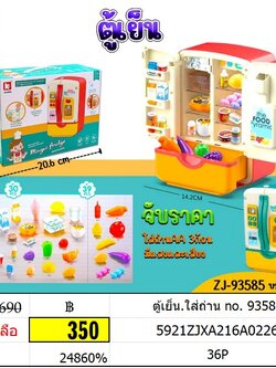 ตู้เย็นใส่ถ่าน ตู้เย็นของเล่นเด็ก ของเล่นบทบาทสมมุติ ตู้เย็นมีเสียงมีไฟ no. 93585