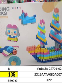 ตัวต่อเรือ C2701-02