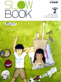 Slow Book พิมพ์ครั้งที่ 2 : ต้องการ