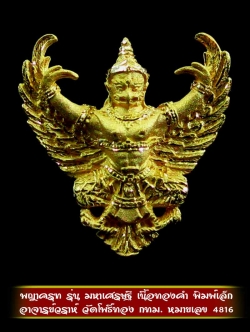 (4816) องค์พญาครุฑ เนื้อทองคำ พิมพ์เล็ก รุ่นมหาเศรษฐี วัดโพธิ์ทอง หมายเลข 4816